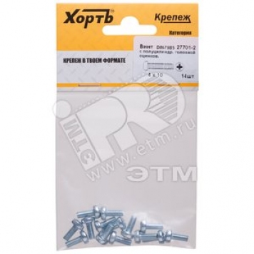 Винт DIN7985 М4х10 полукруглая головка оцинкованный (14 шт) (27701-2)