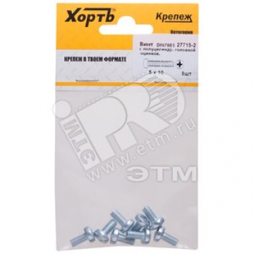 Винт DIN7985 М5х10 полукруглая головка оцинкованный (8 шт) (27715-2)