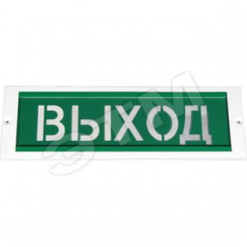 Оповещатель световой ОПОП 1 прот.R3 (световой, адресный) ''ВЫХОД'' фон зеленый Адресная система R3 (ОПОП 1 R3 