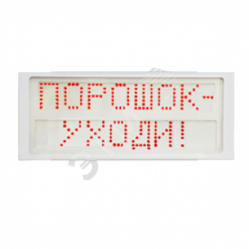Оповещатель пожарный световой Ирида-Гефест-SР-Т7-Кр/Бел-2х8 ТУ 4371-104-50021527-2011