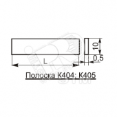 Полоска К404 10х120 0,5мм (Красноярск) (К404)