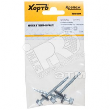 Шуруп кровельный 4,8х50 сверлоконечный (3шт) (23450-2)