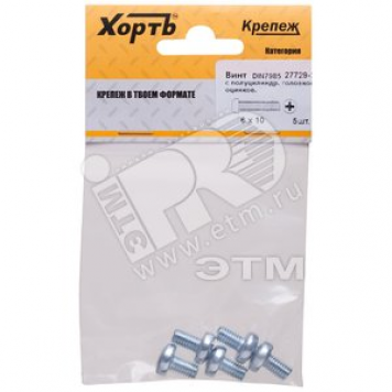 Винт DIN7985 М6х10 полукруглая головка оцинкованный (5 шт) (27729-2)