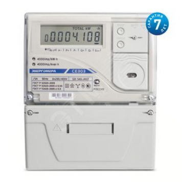 Счетчик электроэнергии CE303 S31 543-JPVZ трехфазный многотарифный, 5(10), кл.точ. 0.5s/0.5, Щ, ЖКИ, оптопорт, Самара (101004003009219)