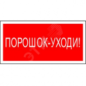 Пластина Порошок-уходи PS-50206.F26 (PS-50206.F26)