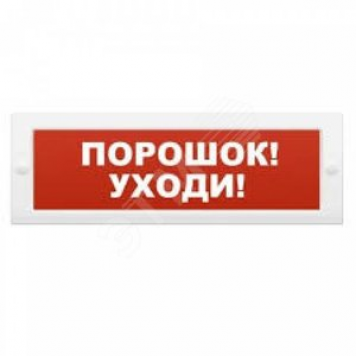 Табло светозвуковое взрывозащищенное ТСЗВ-Exd-А-Прометей 12-36 В ПОРОШОК УХОДИ