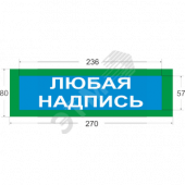 Надпись сменная ВЫХОД к.ф.для Молнии