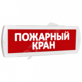 Оповещатель охранно-пожарный световой Топаз 24 Пожарный кран (красный фон) (Топ24ПожарныйКран)