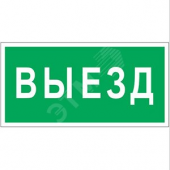 Пластина Выезд PS-40206.N02 (PS-40206.N02)