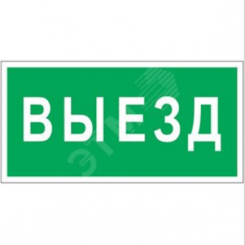 Пластина Выезд PS-40206.N02 (PS-40206.N02)