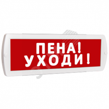 Оповещатель охранно-пожарный световой Топаз 12 Пена! Уходи! (красный фон) (Топ12ПенаУходи)