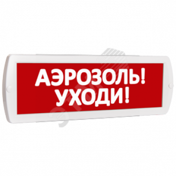 Оповещатель охранно-пожарный световой Топаз 220 Аэрозоль! Уходи! (красный фон) (Топ220АэрозольУходи)