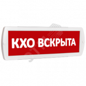Оповещатель охранно-пожарный световой Топаз 24 КХО вскрыта (красный фон) (Топ24КХОвскрыта)