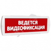 Оповещатель охранно-пожарный световой Топаз 12-З (звуковое) Ведется видеофиксация (красный фон) (Топ12зВедетсяВидеофикс)