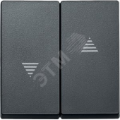 Sys M Клавиша 2шт для жалюзи антрацит (MTN435514)