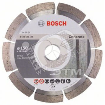 Диск алмазный Standard for Concrete 150-22.23 (2.608.602.198)