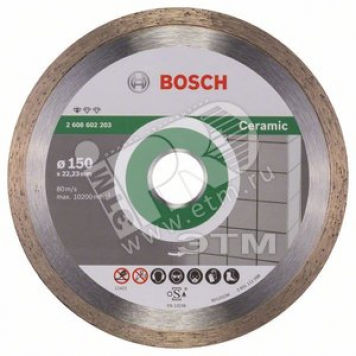 Диск алмазный Standard for Ceramic 150-22.23 (2.608.602.203)