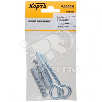 Шуруп-кольцо 6х60 с дюбелем 10х50 (2шт)