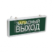 Светильник аварийный светодиодный ЗАПАСНЫЙ ВЫХОД 3вт 1.5ч постоянный LED IP20