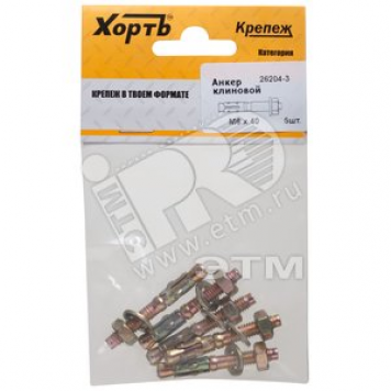 Анкер клиновой М6х40 (6шт) (26204-3)