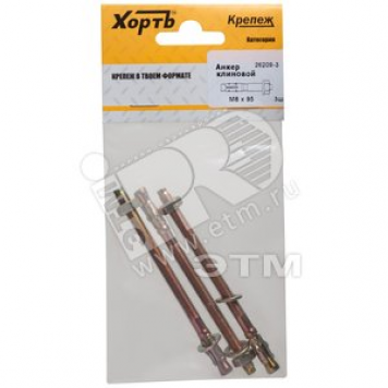Анкер клиновой М6х95 (3шт)