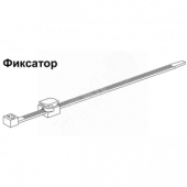 Фиксатор (1429451)