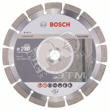 Диск алмазный Expert for Concrete 230-22.23 (2.608.602.559)