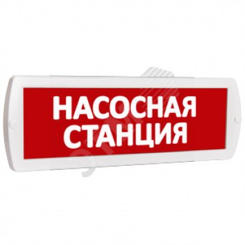 Оповещатель охранно-пожарный световой Топаз 24 Насосная станция (красный фон) (Топ24НасоснаяСтанция)
