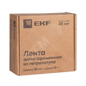 Антикоррозийная лента 50 мм х 10 м.п. EKF PROxima (gc-wp)