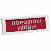 Табло световое взрывозащищенное ТСВ-Exm-М-Прометей 12-36 В Порошок! Уходи!