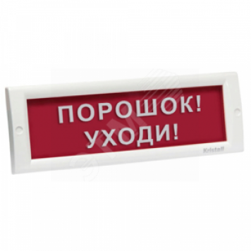Табло световое взрывозащищенное ТСВ-Exm-М-Прометей 12-36 В Порошок! Уходи!